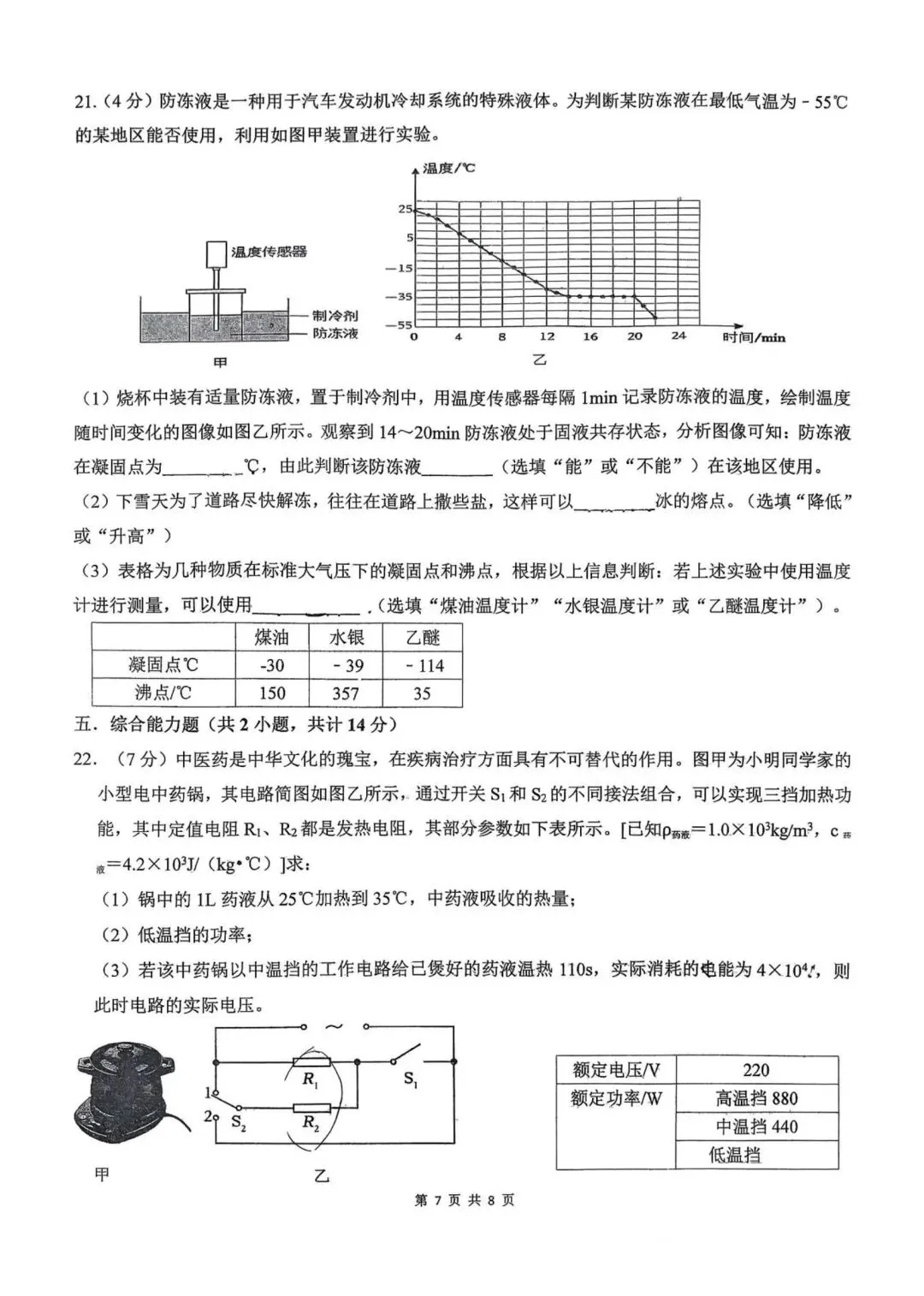 2026陕西省铁一滨河学校中考物理二模试卷 第7张