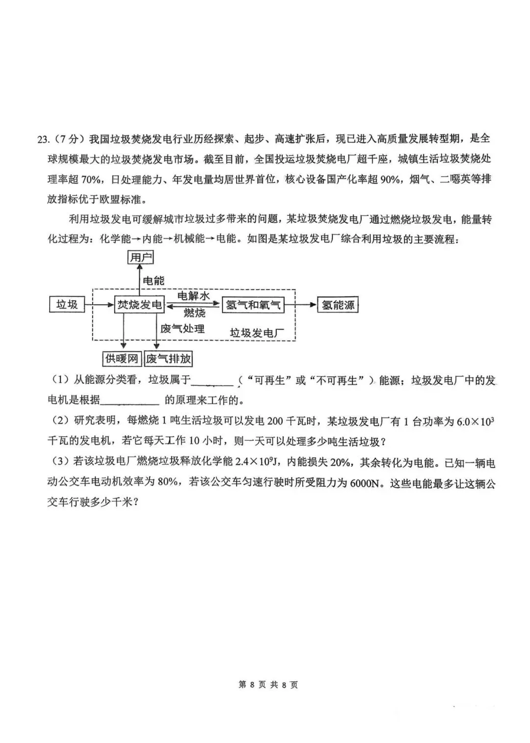 2026陕西省铁一滨河学校中考物理二模试卷 第8张
