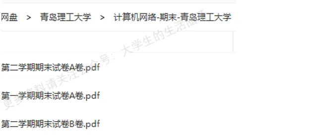 青岛理工大学期末考试多科目历年试卷真题免费领取,青岛理工同学的专属福利来了! 第7张