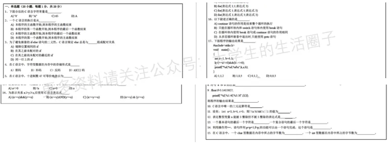 青岛理工大学期末考试多科目历年试卷真题免费领取,青岛理工同学的专属福利来了! 第8张