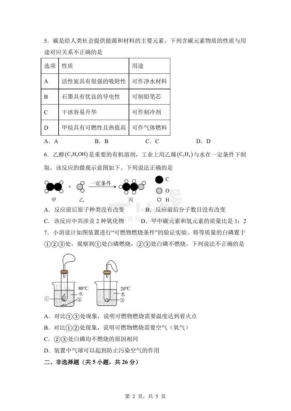 【中考真题卷】2025年内蒙古中考化学真题卷(原卷版+解析版+Word版下载) 第5张