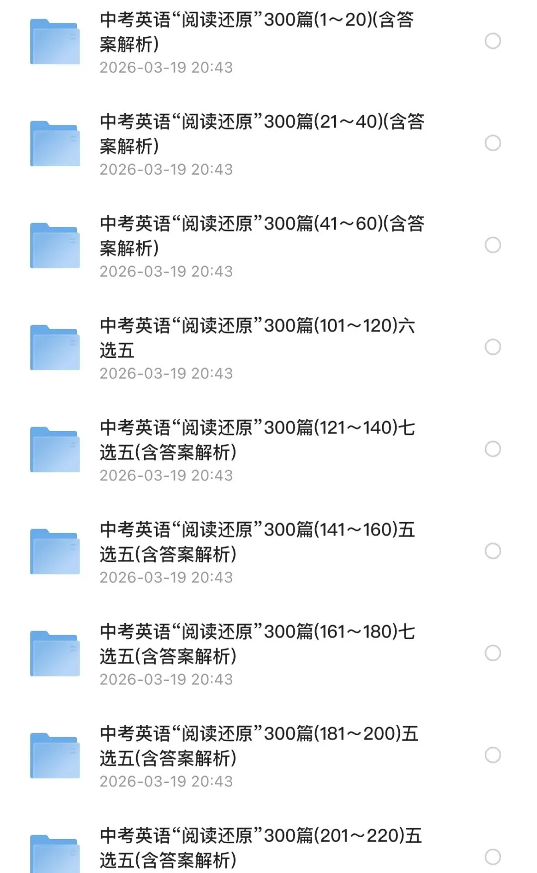 2026年中考英语还原阅读300篇+补全对话40篇+答案(可下载) 第2张