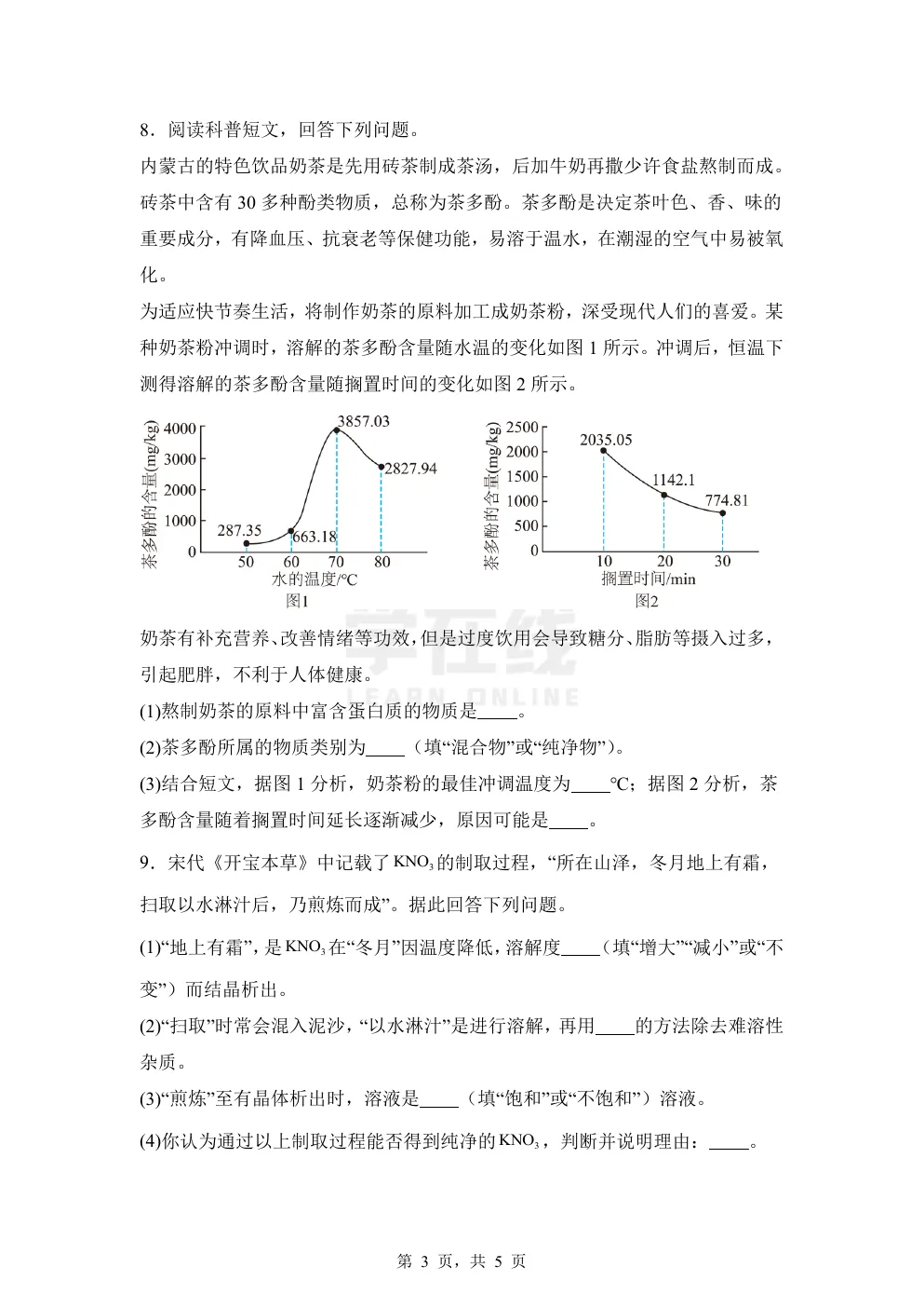 【中考真题卷】2025年内蒙古中考化学真题卷(原卷版+解析版+Word版下载) 第6张