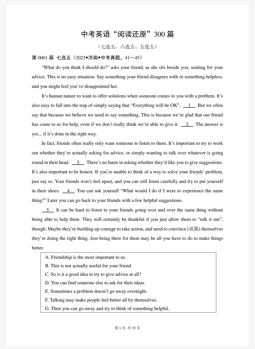 2026年中考英语还原阅读300篇+补全对话40篇+答案(可下载) 第3张