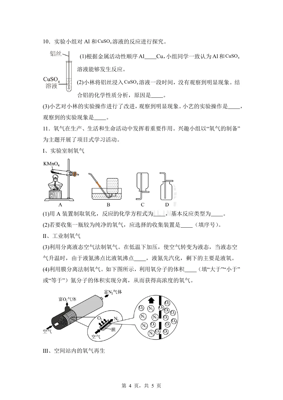 【中考真题卷】2025年内蒙古中考化学真题卷(原卷版+解析版+Word版下载) 第7张