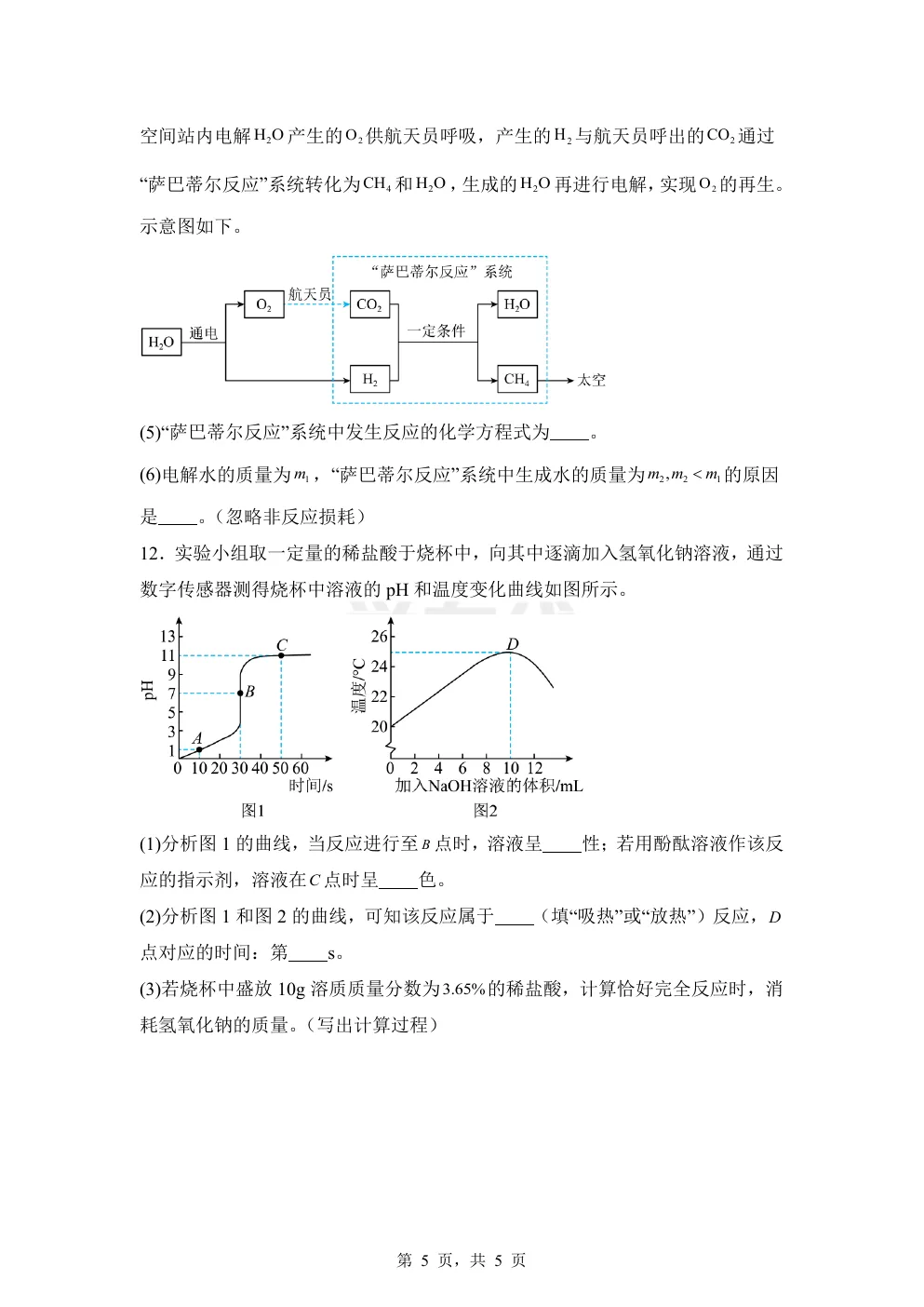 【中考真题卷】2025年内蒙古中考化学真题卷(原卷版+解析版+Word版下载) 第8张