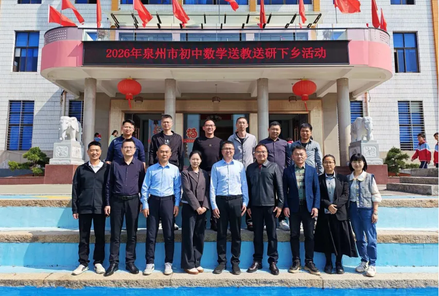 名师引领送真经 精准把脉备中考——2026年泉州市初中数学送教送研下乡活动在宝莲中学圆满举行 第14张