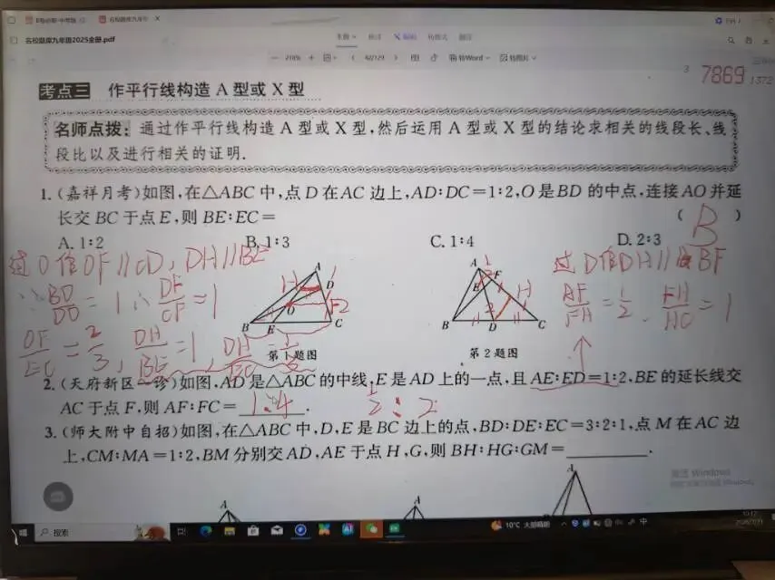 中考数学之作平行线构造A型或X型 第1张