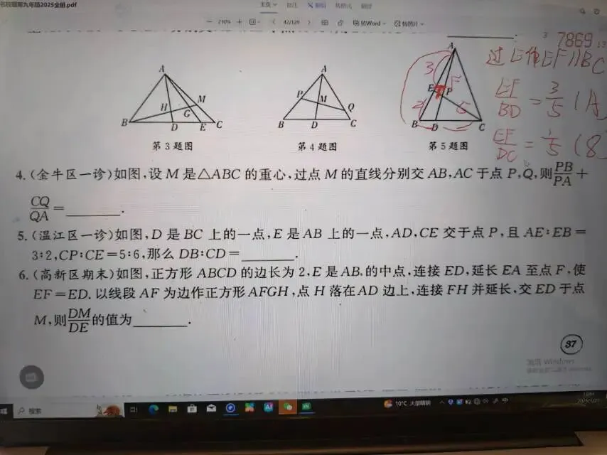 中考数学之作平行线构造A型或X型 第3张