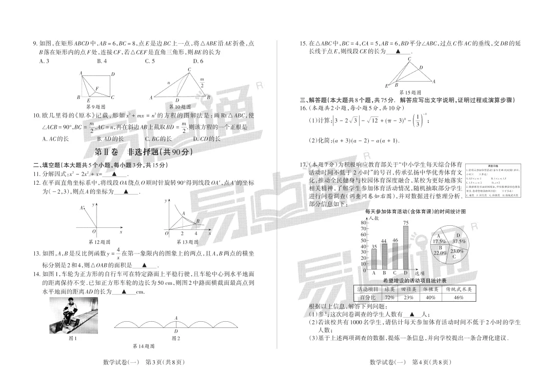 易点通•靶向模考数学试卷(一) 第2张
