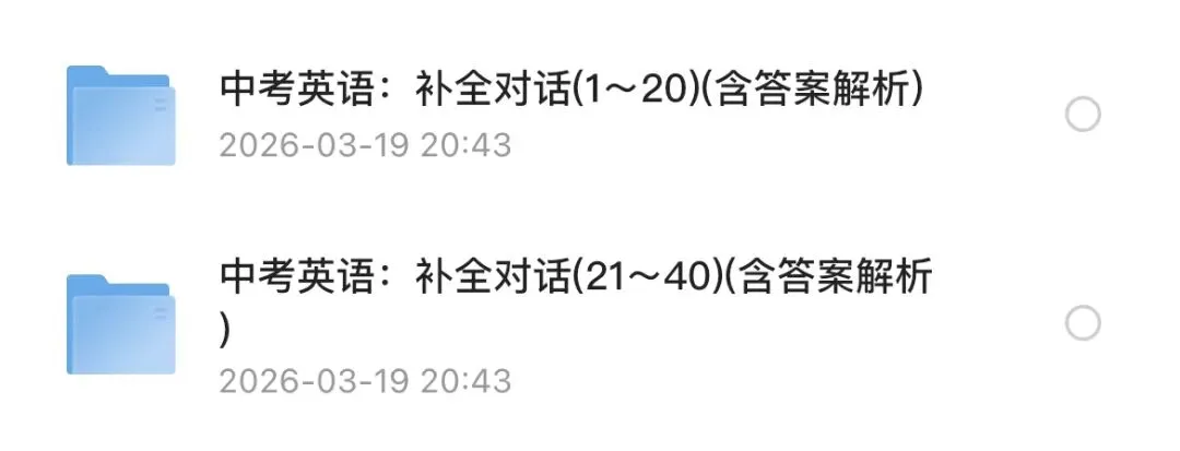 2026年中考英语还原阅读300篇+补全对话40篇+答案(可下载) 第4张