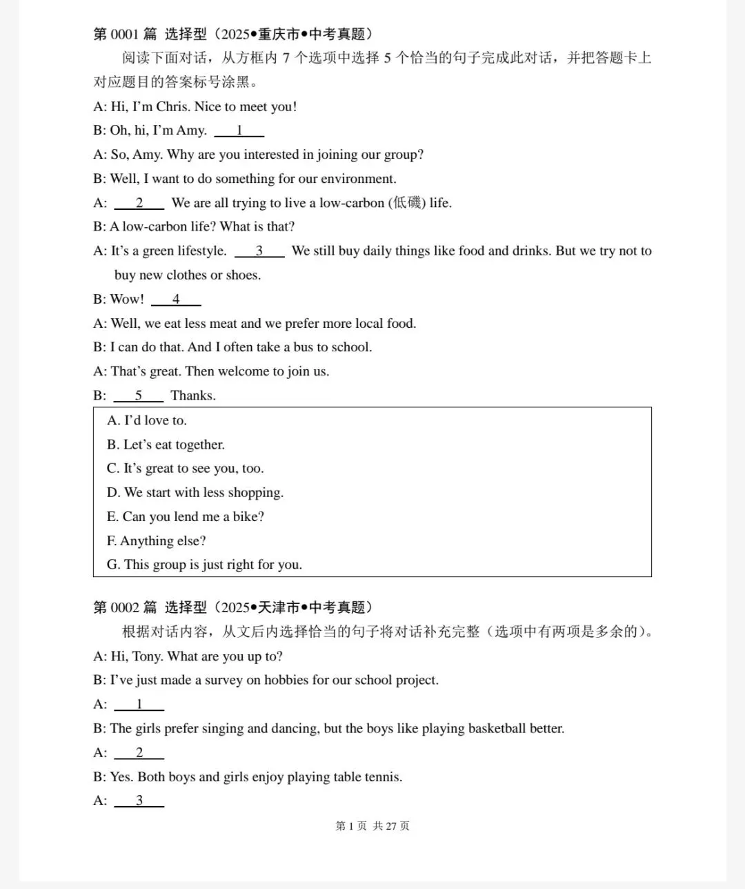 2026年中考英语还原阅读300篇+补全对话40篇+答案(可下载) 第5张