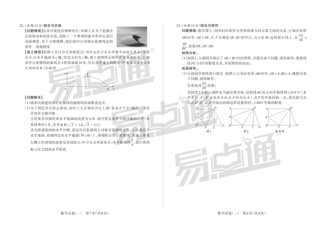 易点通•靶向模考数学试卷(一) 第4张