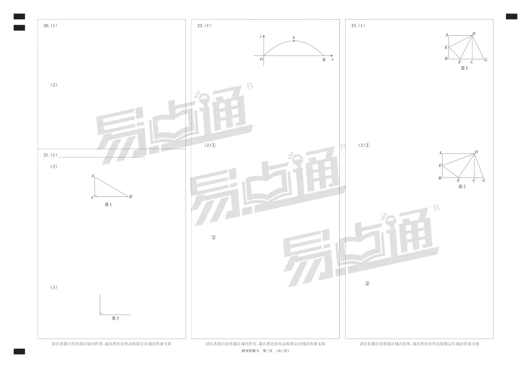易点通•靶向模考数学试卷(一) 第6张
