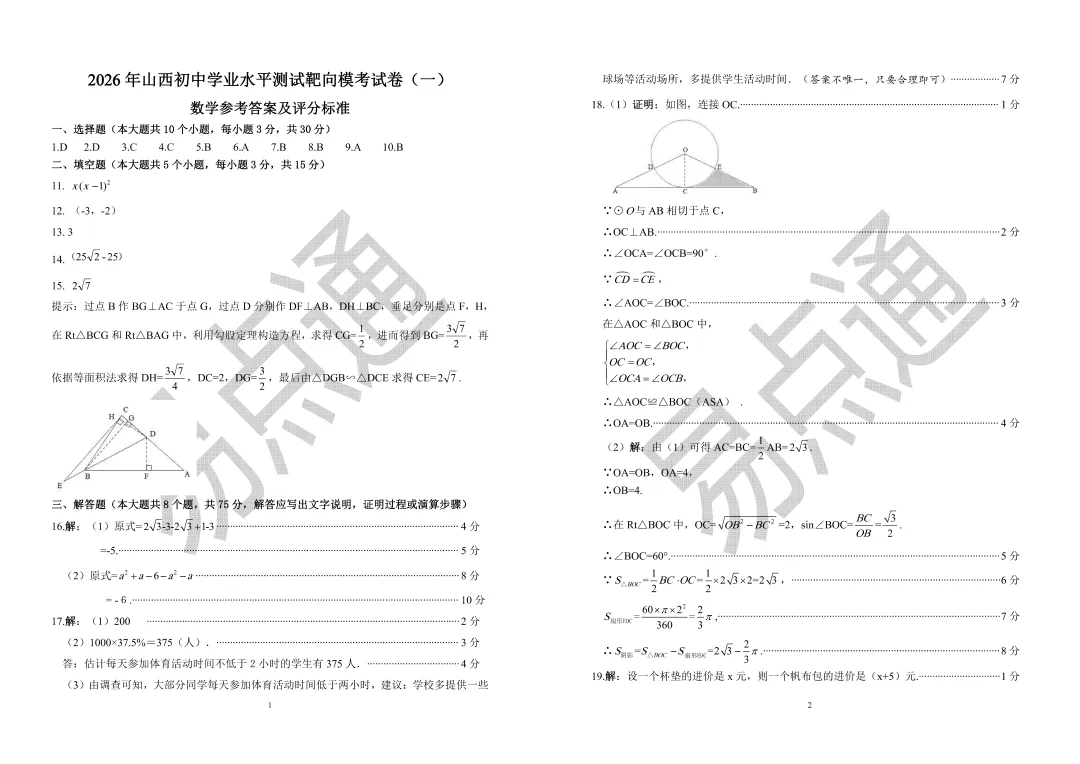 易点通•靶向模考数学试卷(一) 第7张