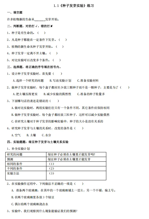 26春1-6年级科学第一单元试卷 第1张