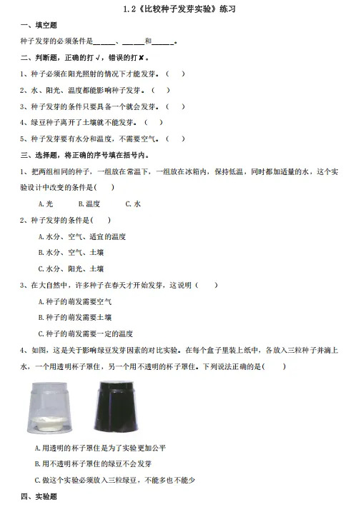 26春1-6年级科学第一单元试卷 第2张