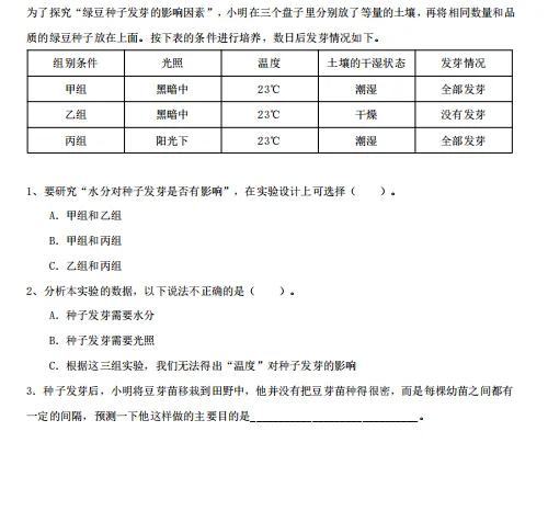 26春1-6年级科学第一单元试卷 第3张