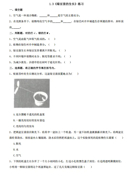 26春1-6年级科学第一单元试卷 第4张