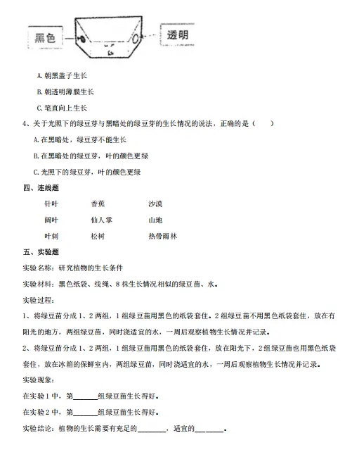 26春1-6年级科学第一单元试卷 第5张
