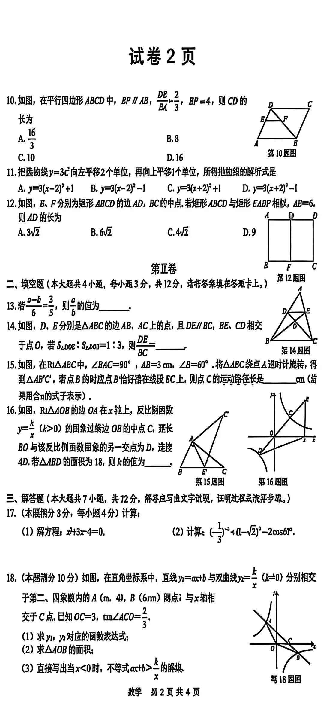 2026数学中考一模模拟卷 第3张