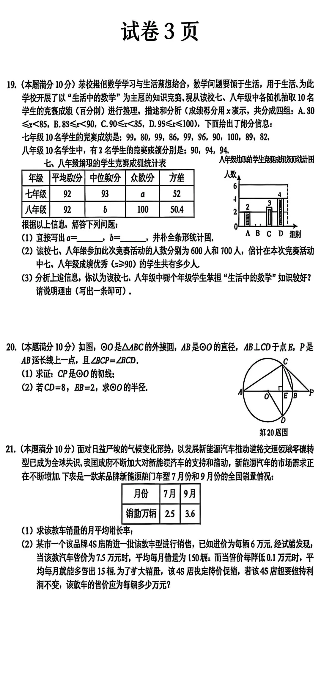 2026数学中考一模模拟卷 第4张