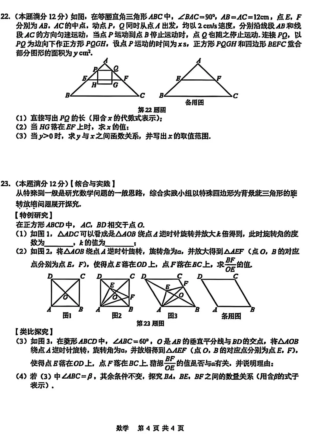 2026数学中考一模模拟卷 第5张