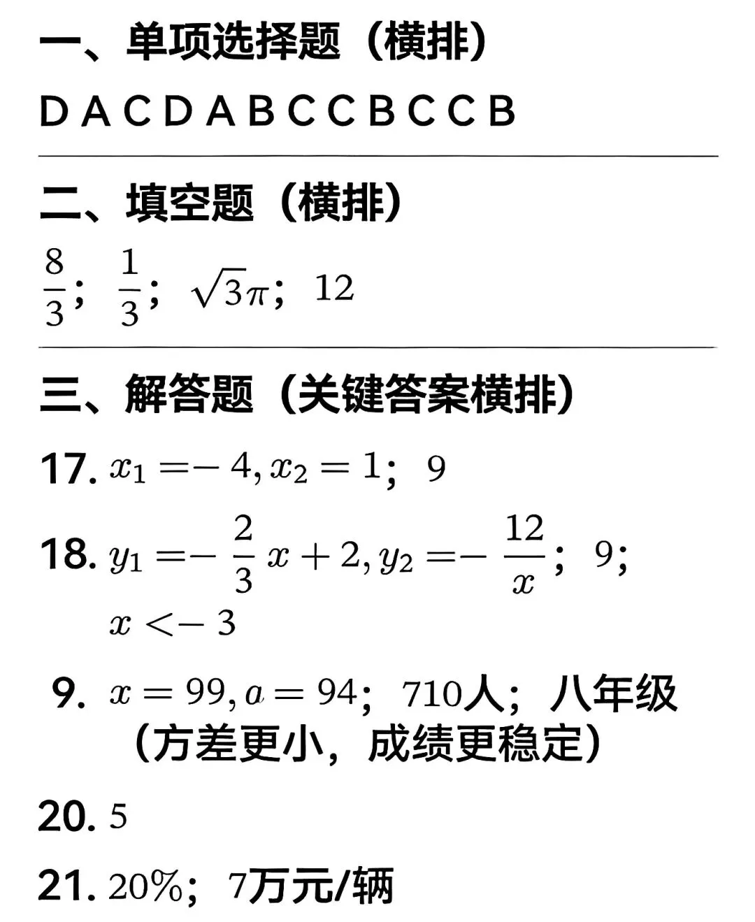 2026数学中考一模模拟卷 第6张