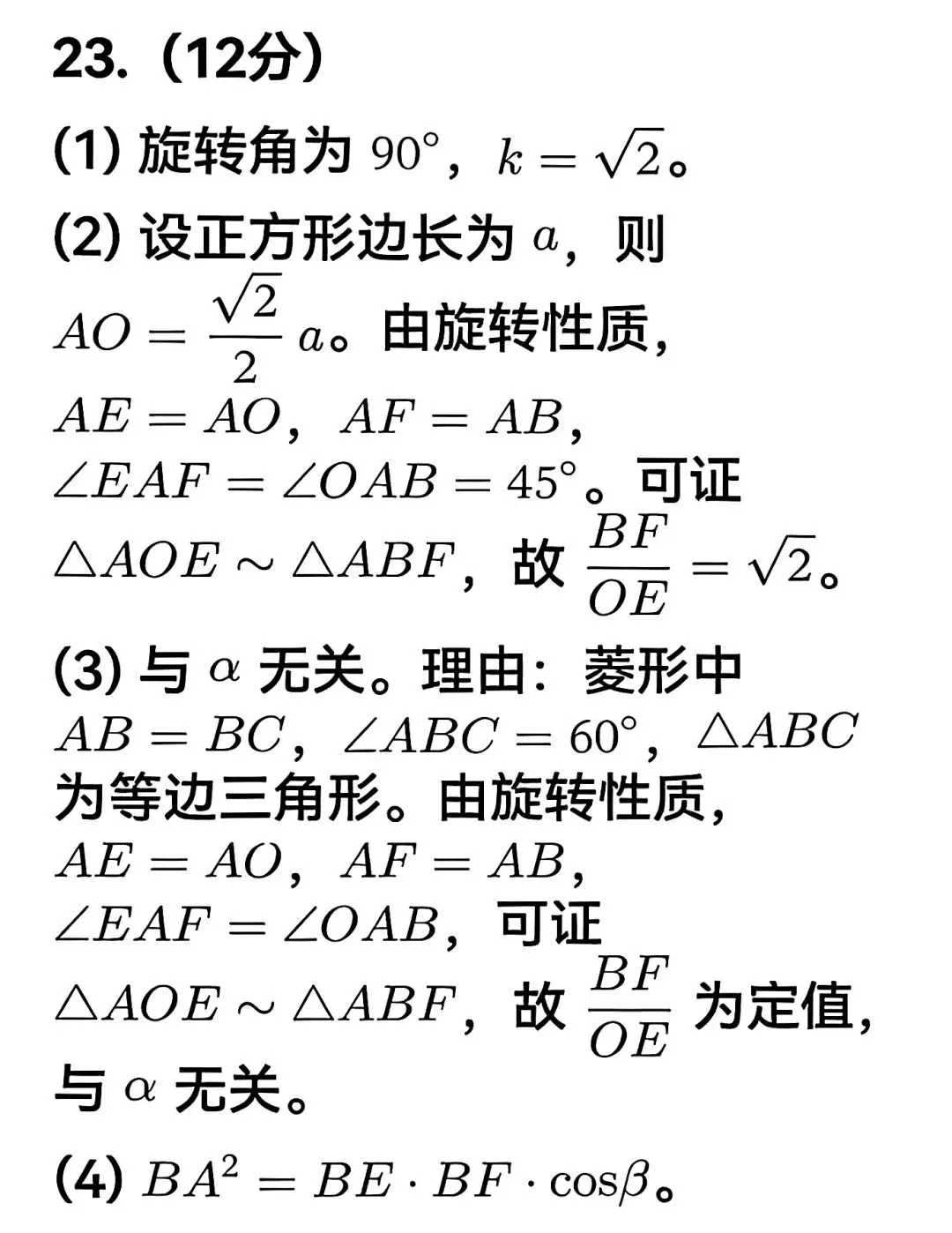 2026数学中考一模模拟卷 第8张