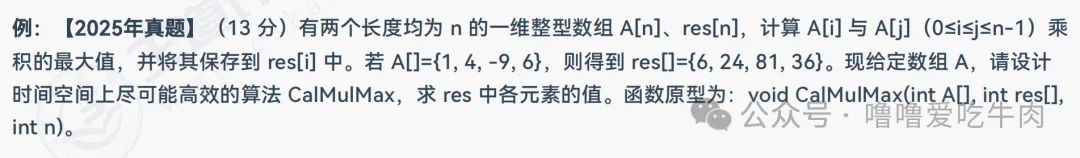 2025年408数据结构真题(二刷) 第1张