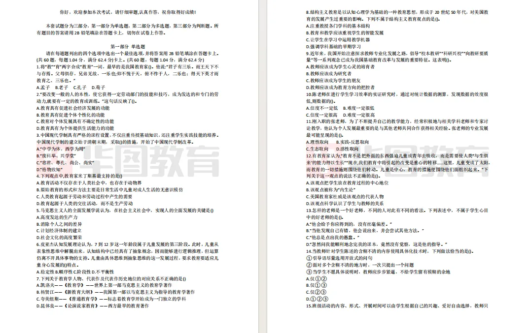 【真题领取】26吴川教师招聘考情分析!往年甄题、笔试内容、入面分数免费领取 第5张