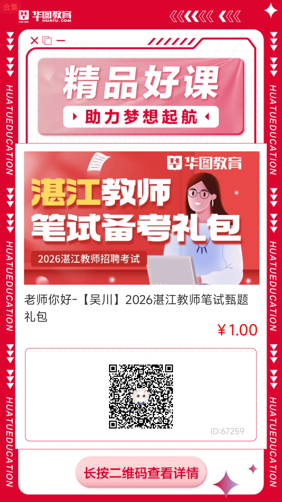 【真题领取】26吴川教师招聘考情分析!往年甄题、笔试内容、入面分数免费领取 第9张