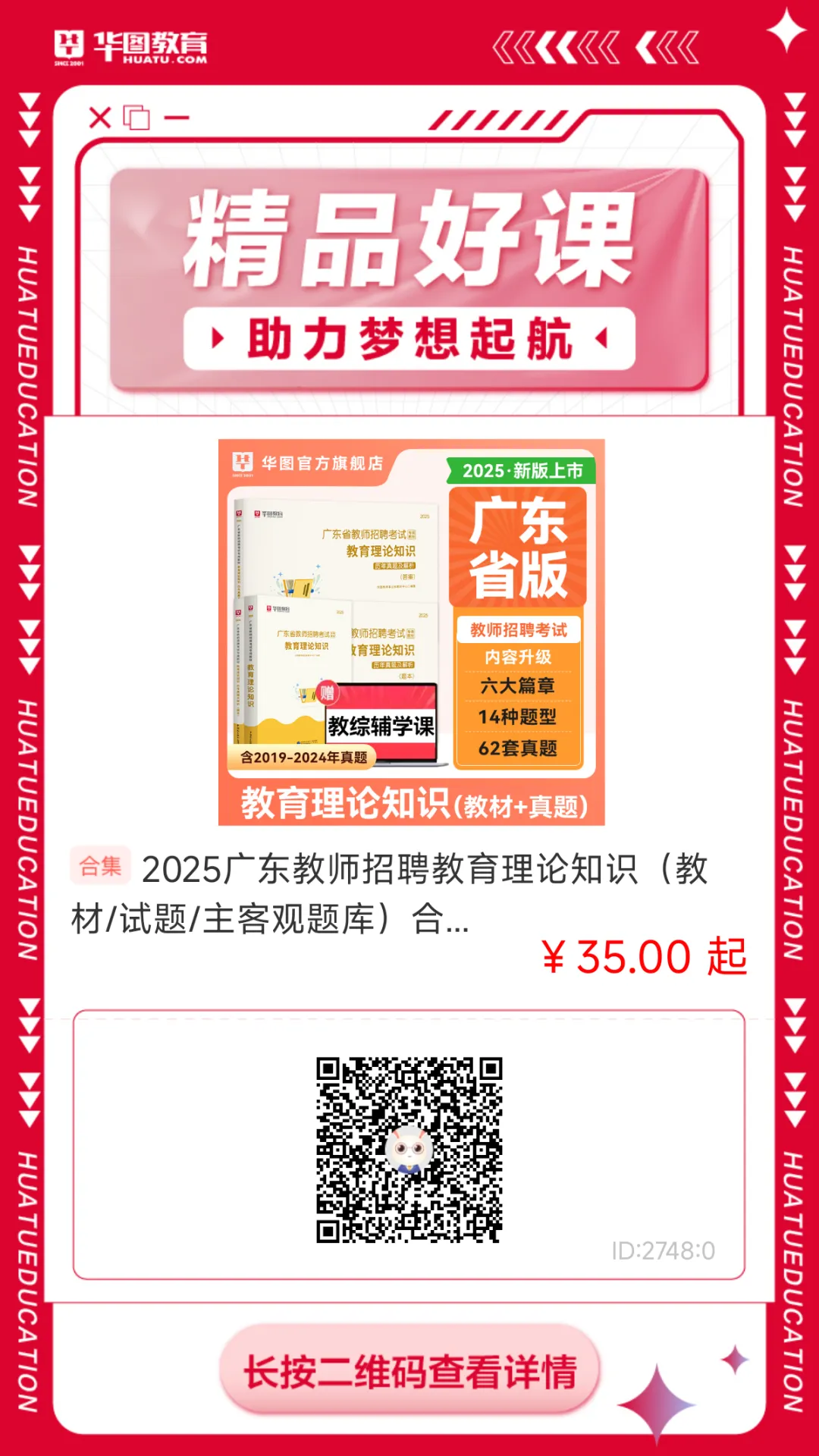 【真题领取】26吴川教师招聘考情分析!往年甄题、笔试内容、入面分数免费领取 第10张