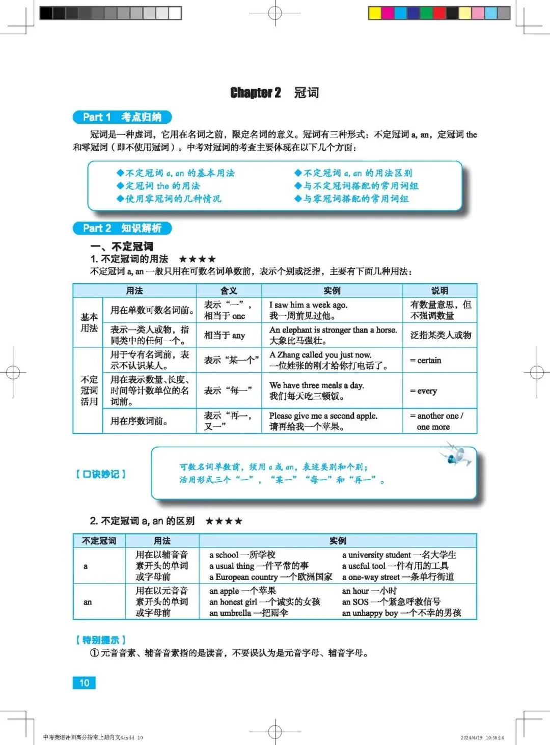 【MCE火爆课程】《中考英语冲刺高分指南》教材介绍 第12张