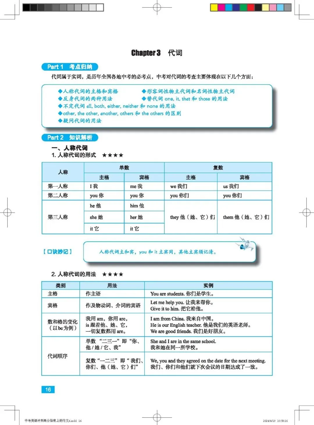 【MCE火爆课程】《中考英语冲刺高分指南》教材介绍 第13张