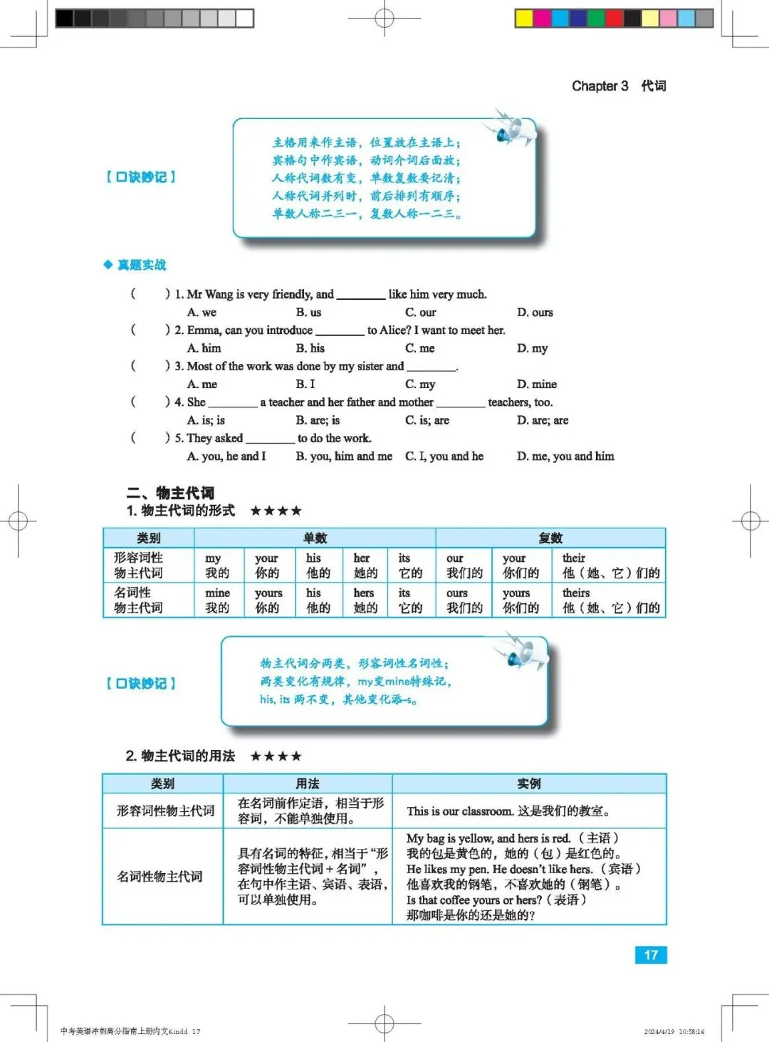 【MCE火爆课程】《中考英语冲刺高分指南》教材介绍 第14张