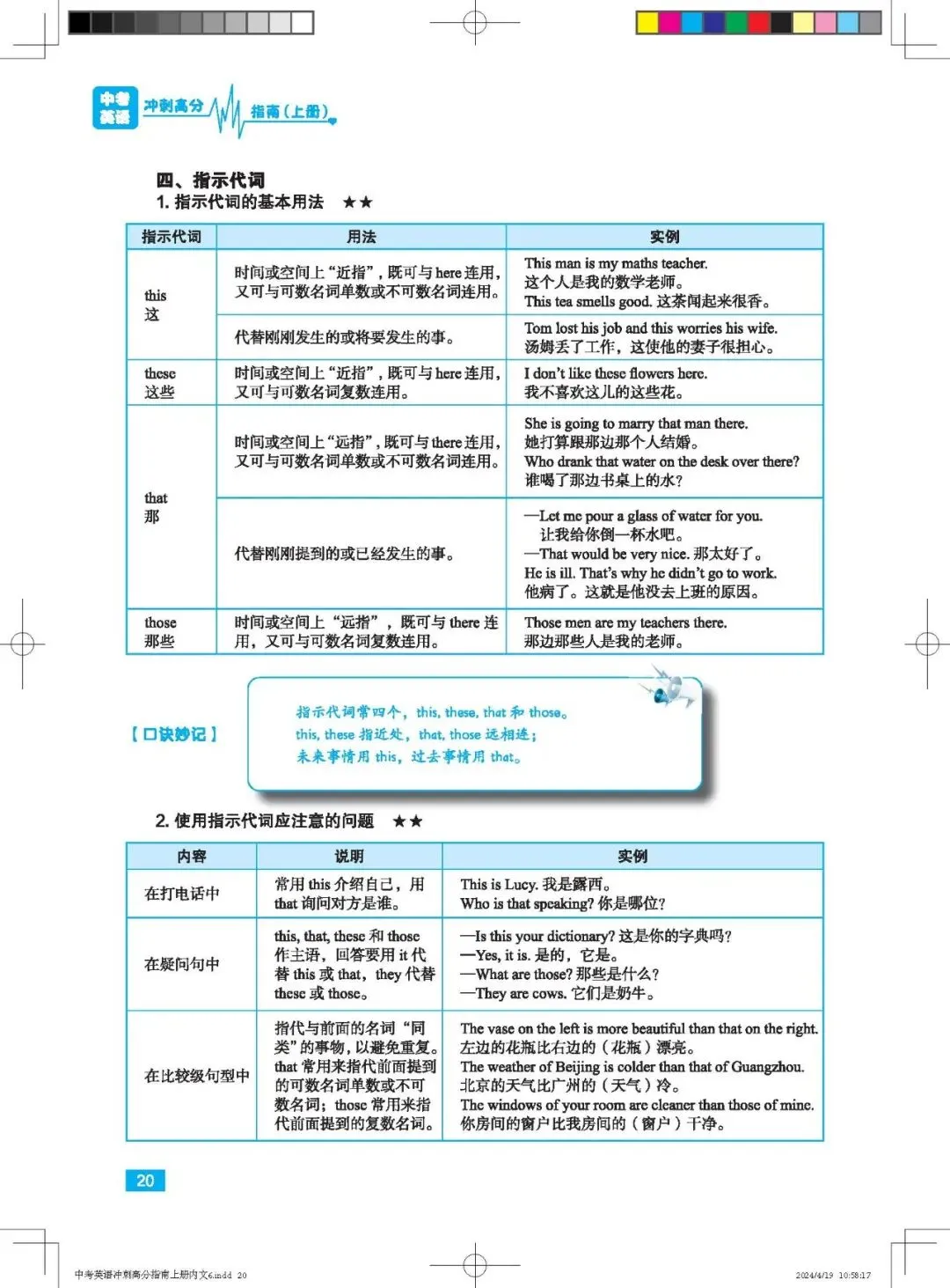 【MCE火爆课程】《中考英语冲刺高分指南》教材介绍 第17张