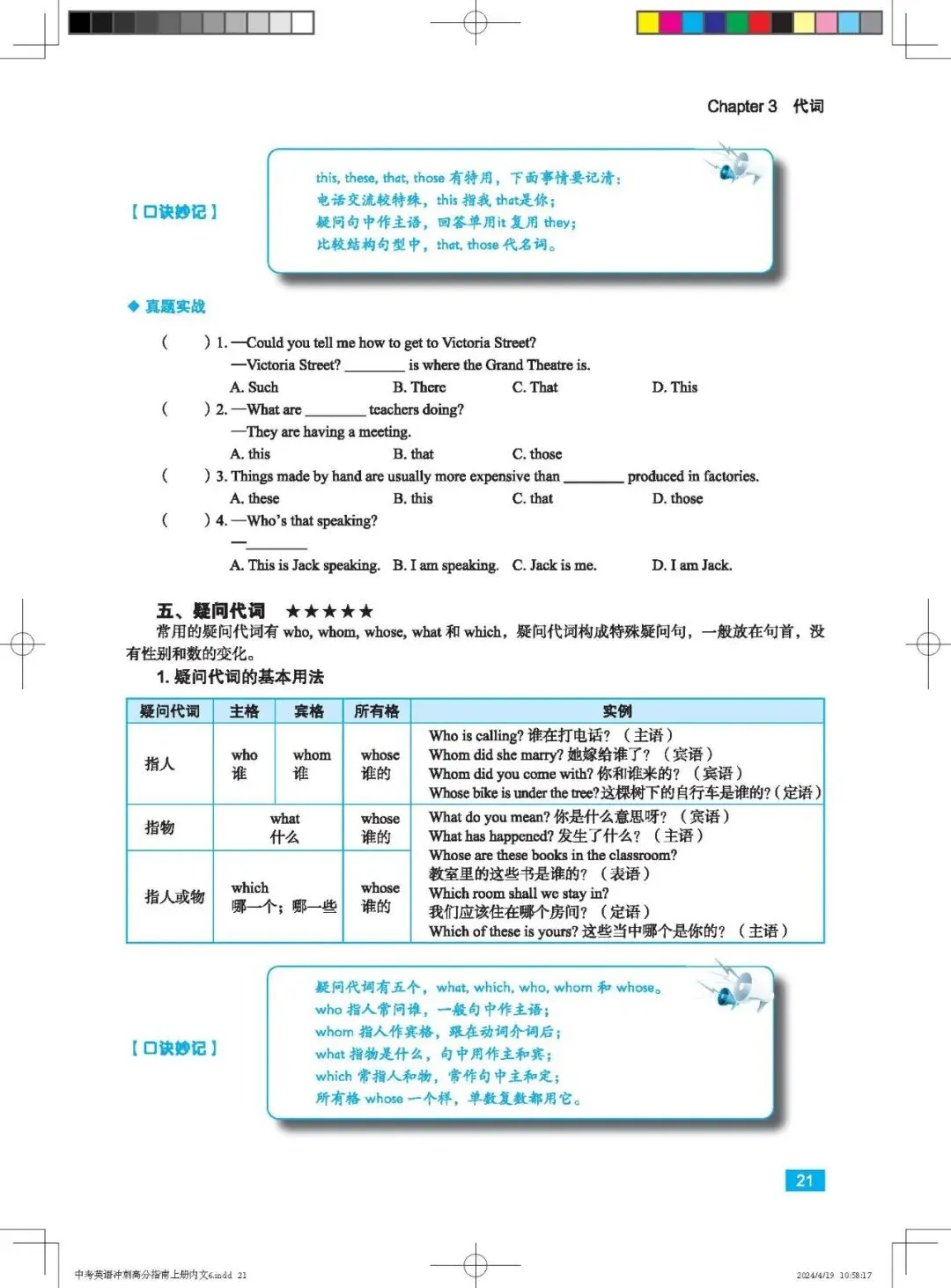 【MCE火爆课程】《中考英语冲刺高分指南》教材介绍 第18张
