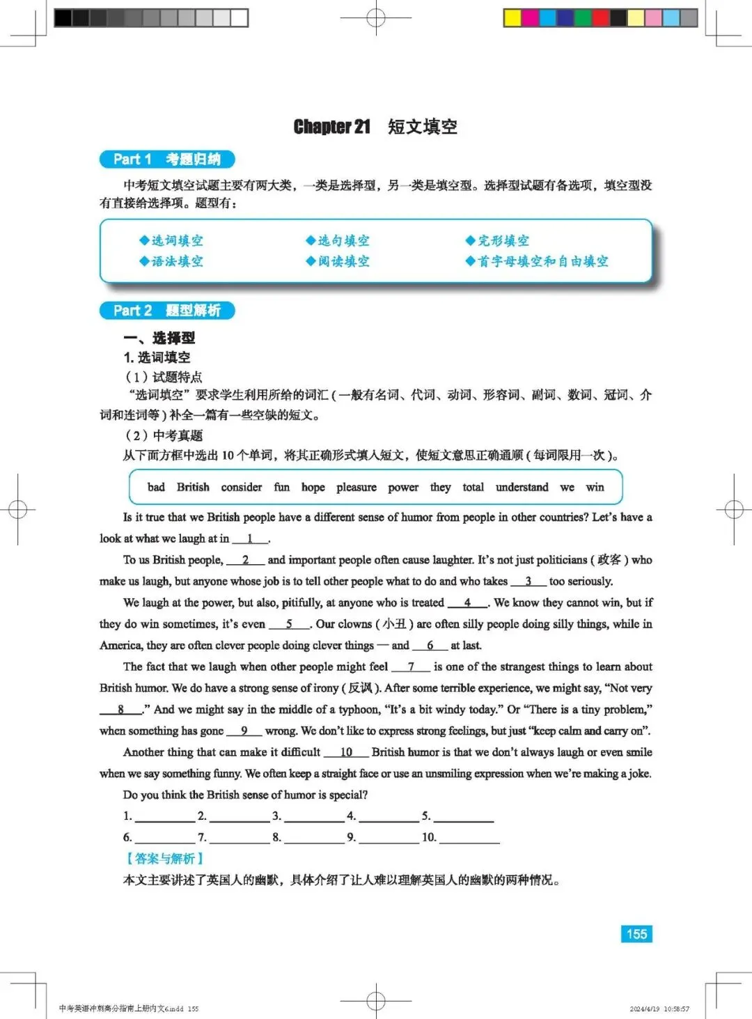 【MCE火爆课程】《中考英语冲刺高分指南》教材介绍 第20张