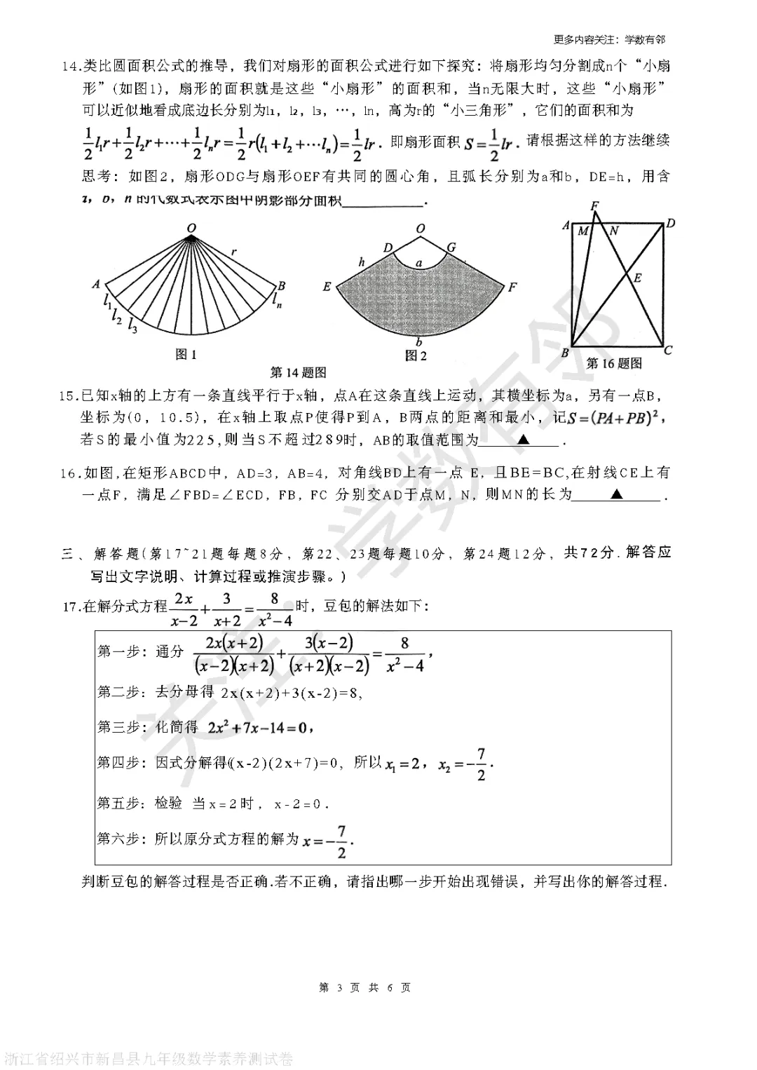 【2026中考模拟】2026年浙江省绍兴市新昌县九年级中考素养测试数学卷(3月)(含答案) 第3张 【2026中考模拟】2026年浙江省绍兴市新昌县九年级中考素养测试数学卷(3月)(含答案) 第3张