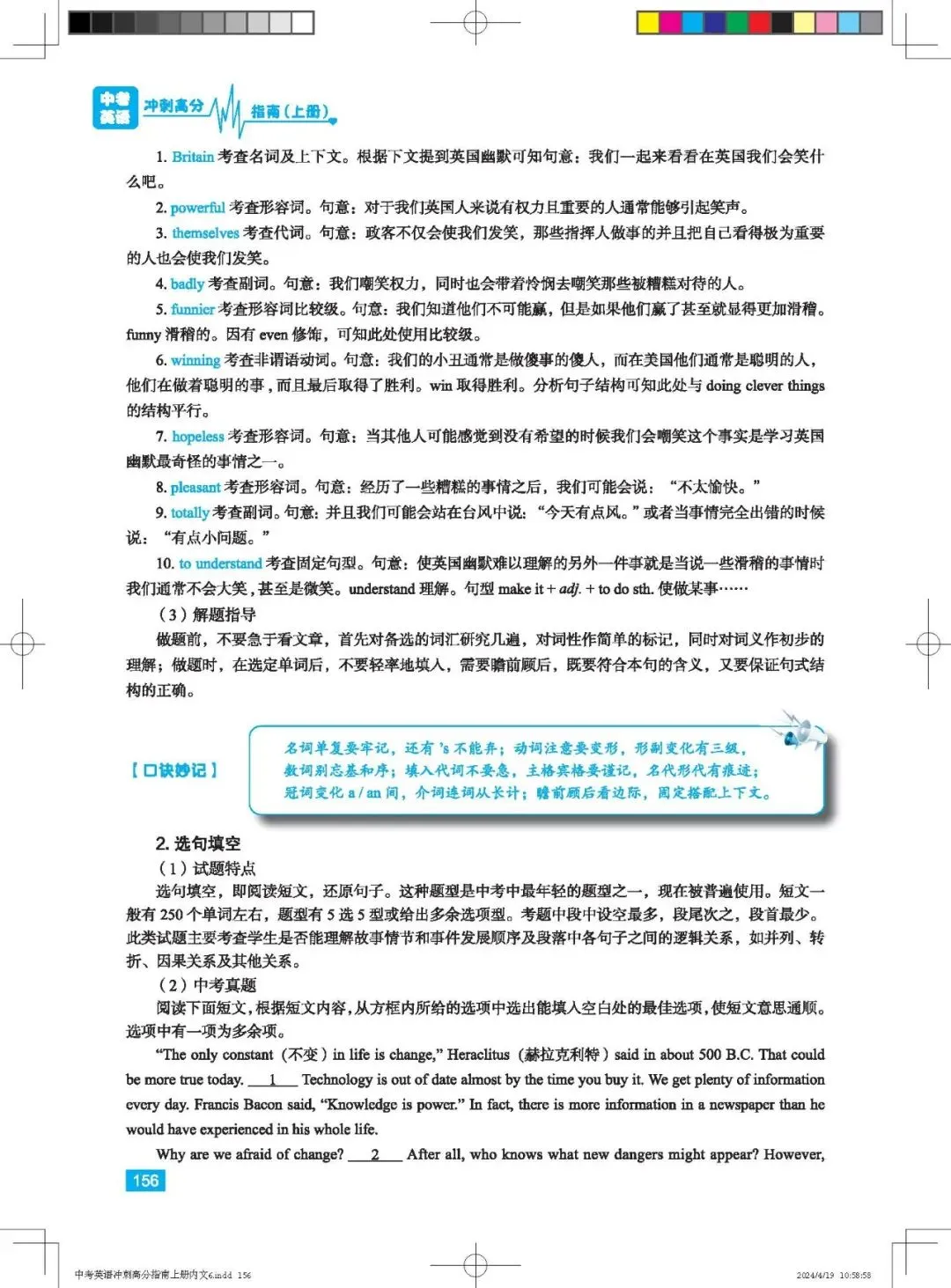 【MCE火爆课程】《中考英语冲刺高分指南》教材介绍 第21张