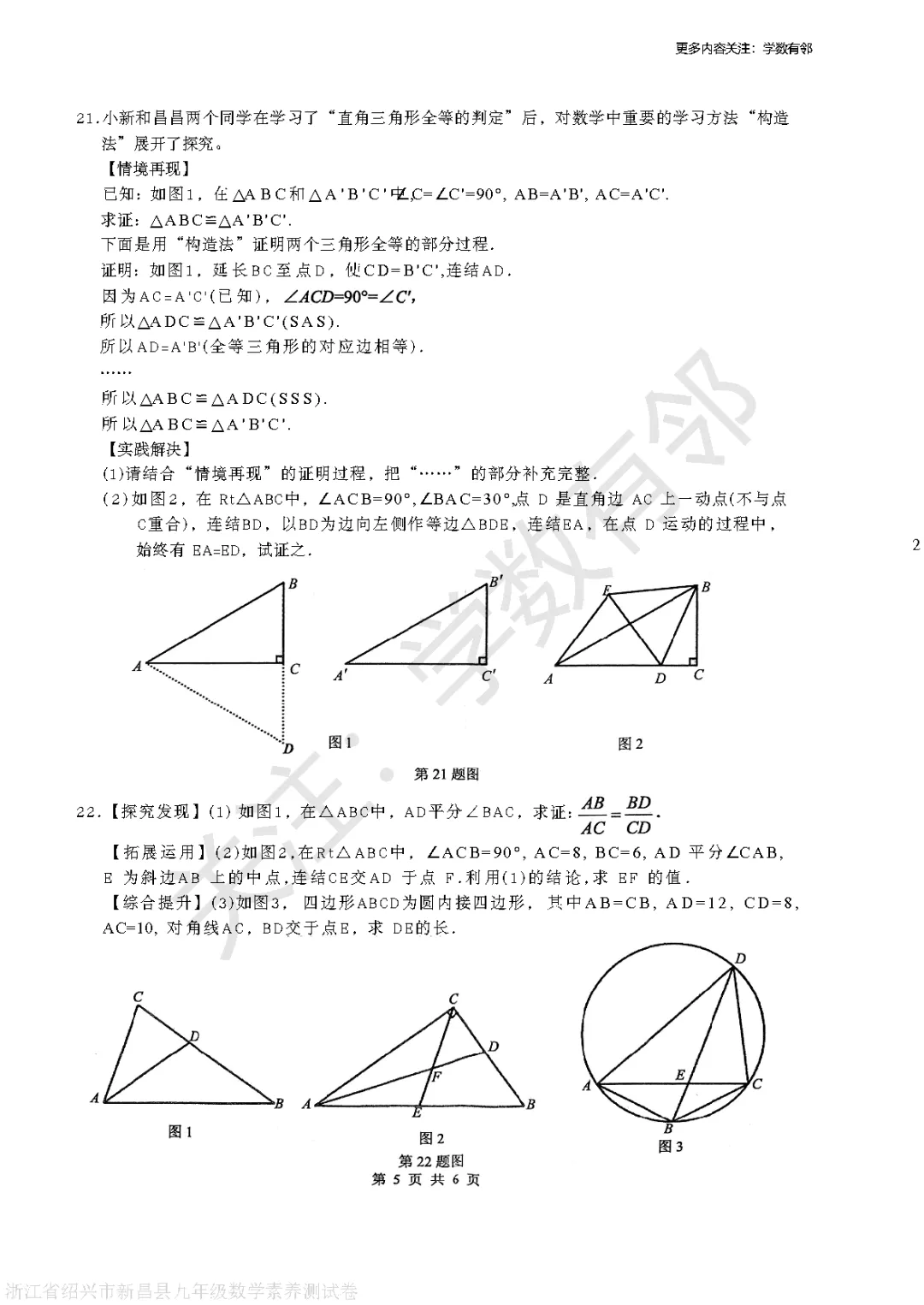 【2026中考模拟】2026年浙江省绍兴市新昌县九年级中考素养测试数学卷(3月)(含答案) 第5张 【2026中考模拟】2026年浙江省绍兴市新昌县九年级中考素养测试数学卷(3月)(含答案) 第5张