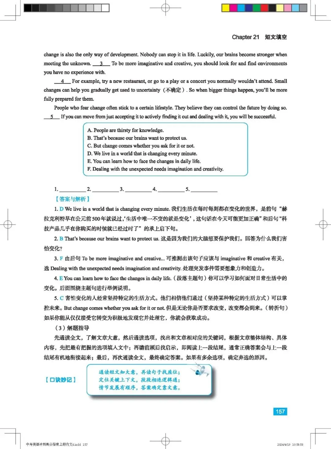 【MCE火爆课程】《中考英语冲刺高分指南》教材介绍 第22张