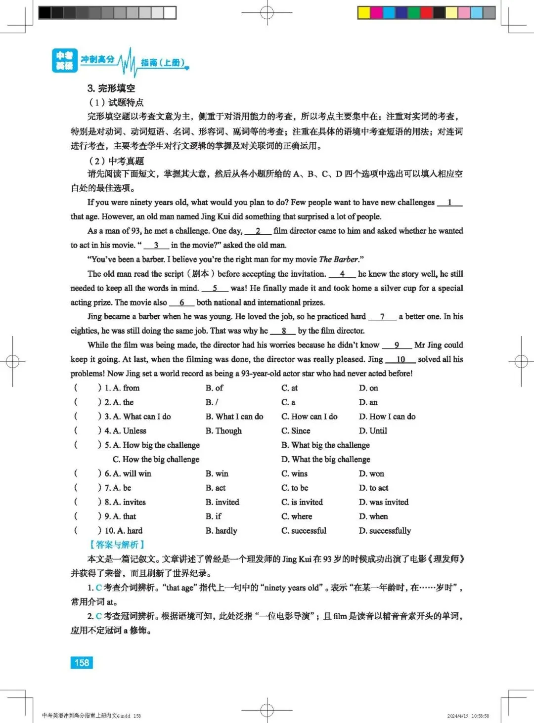 【MCE火爆课程】《中考英语冲刺高分指南》教材介绍 第23张