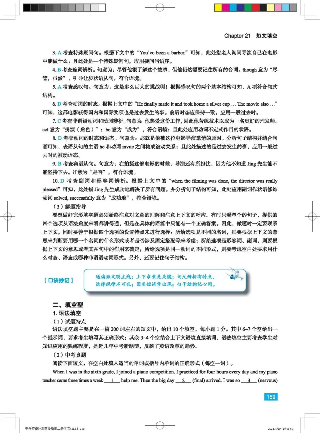 【MCE火爆课程】《中考英语冲刺高分指南》教材介绍 第24张