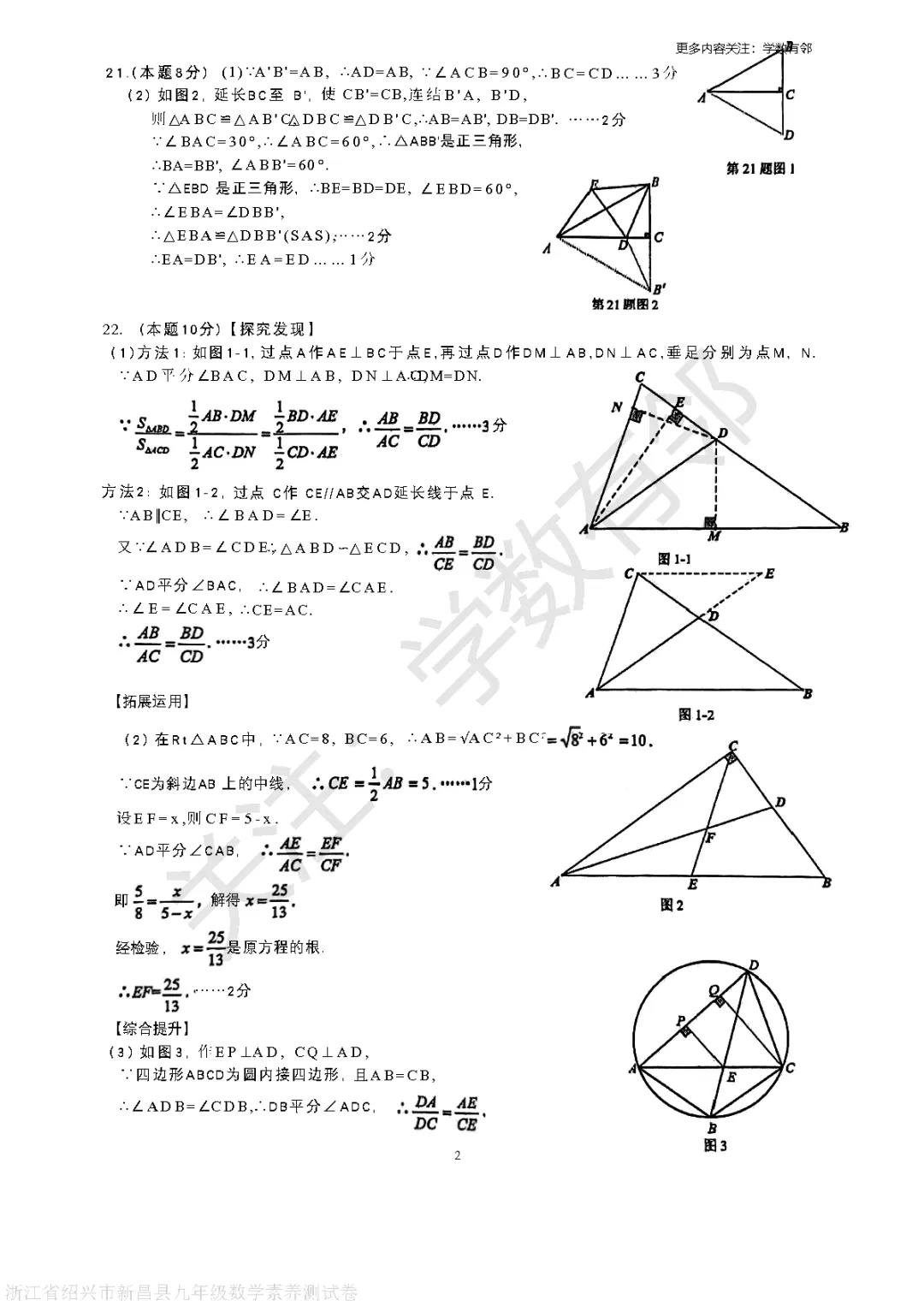 【2026中考模拟】2026年浙江省绍兴市新昌县九年级中考素养测试数学卷(3月)(含答案) 第8张 【2026中考模拟】2026年浙江省绍兴市新昌县九年级中考素养测试数学卷(3月)(含答案) 第8张