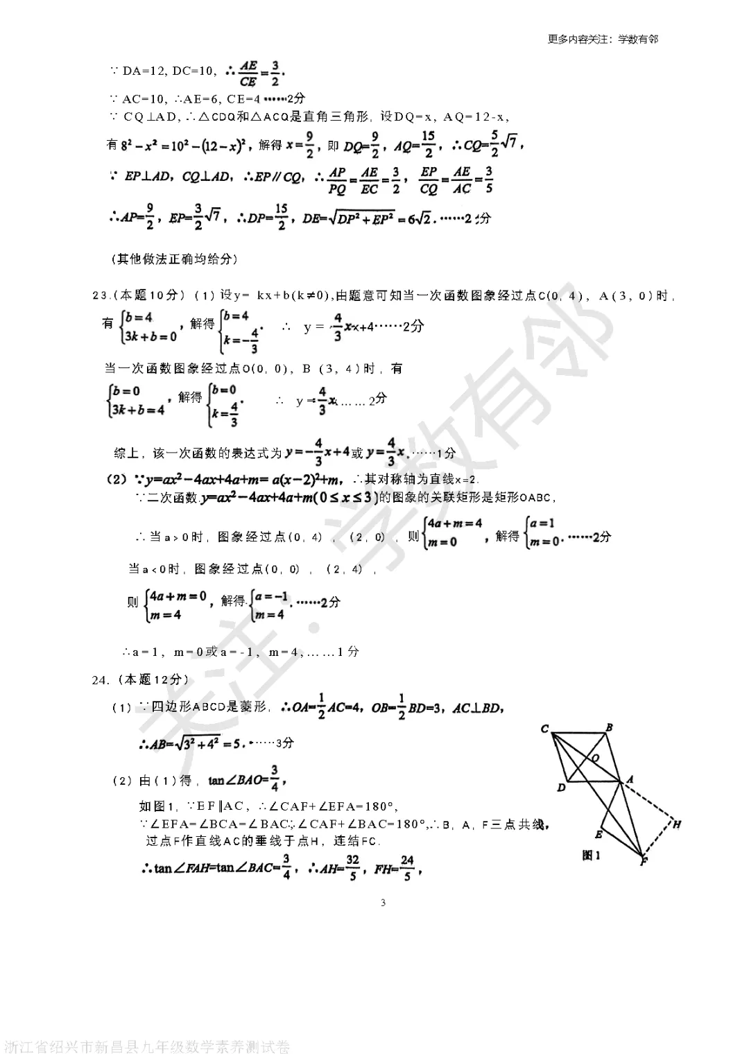 【2026中考模拟】2026年浙江省绍兴市新昌县九年级中考素养测试数学卷(3月)(含答案) 第9张 【2026中考模拟】2026年浙江省绍兴市新昌县九年级中考素养测试数学卷(3月)(含答案) 第9张