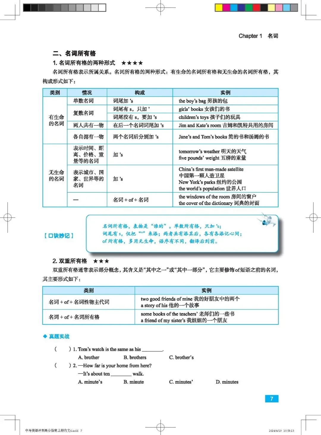 【MCE火爆课程】《中考英语冲刺高分指南》教材介绍 第26张