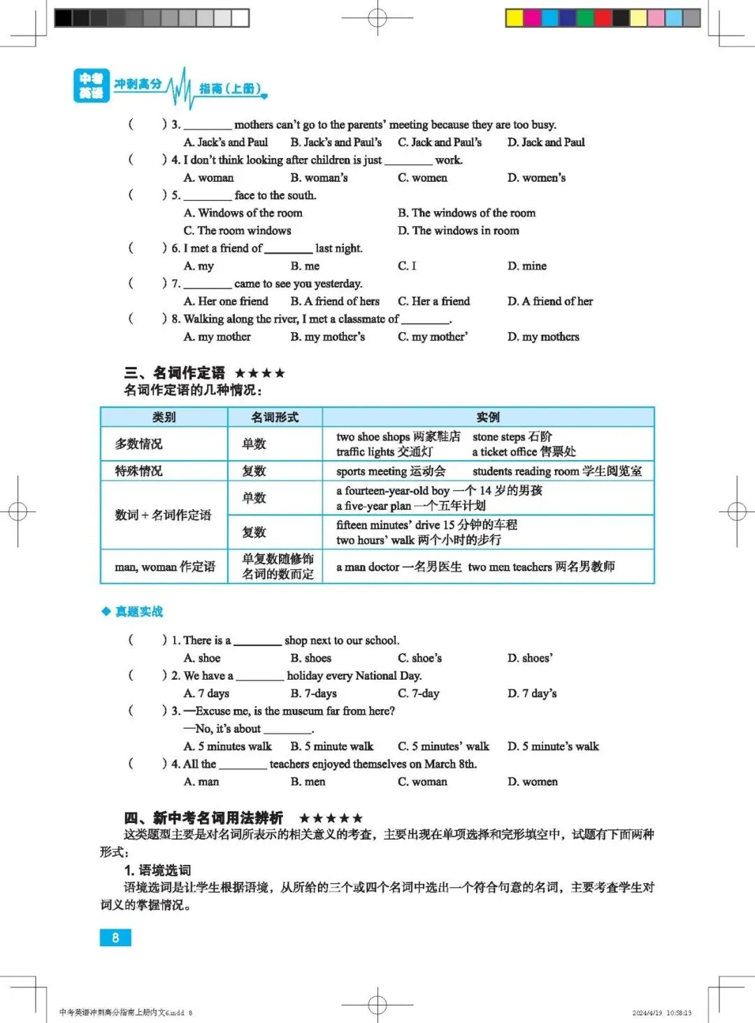 【MCE火爆课程】《中考英语冲刺高分指南》教材介绍 第27张