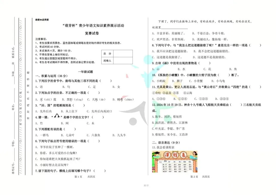 第24届萌芽杯一年级复测真题(更多19-26届真题已整理) 第1张